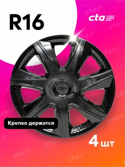 Колпаки на колёса диски авто R16 Джой Черные 4 шт 270783631 купить за 1 779 ₽ в интернет-магазине Wildberries