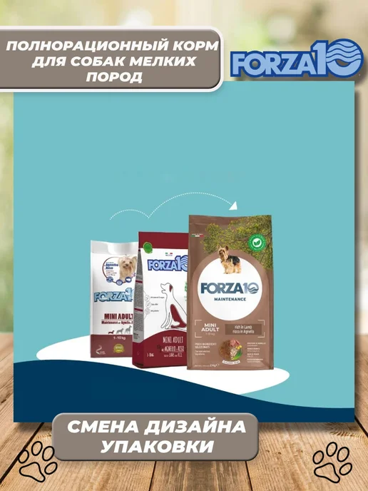 Сухой корм Forza10 для собак, мелкие, ягненок, 2 кг, фото 2