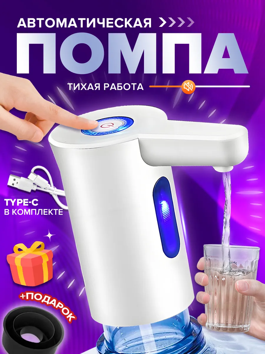 Помпа для воды...