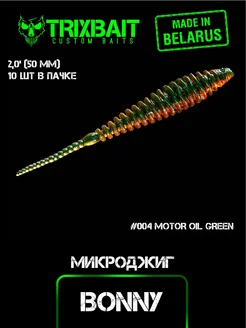 Силиконовая приманка для рыбалки на щуку и окуня TrixBait 270785475 купить за 176 ₽ в интернет-магазине Wildberries