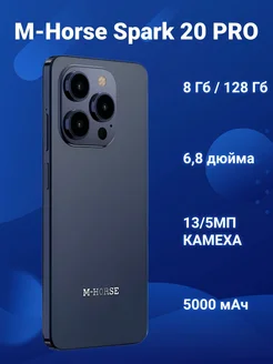 Смартфон M-Horse Spark 20 PRO 8/128гб, Синий 270786449 купить за 7 164 ₽ в интернет-магазине Wildberries