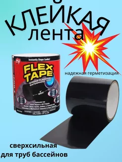 клейкая лента изолента сверхсильная Flex Tape