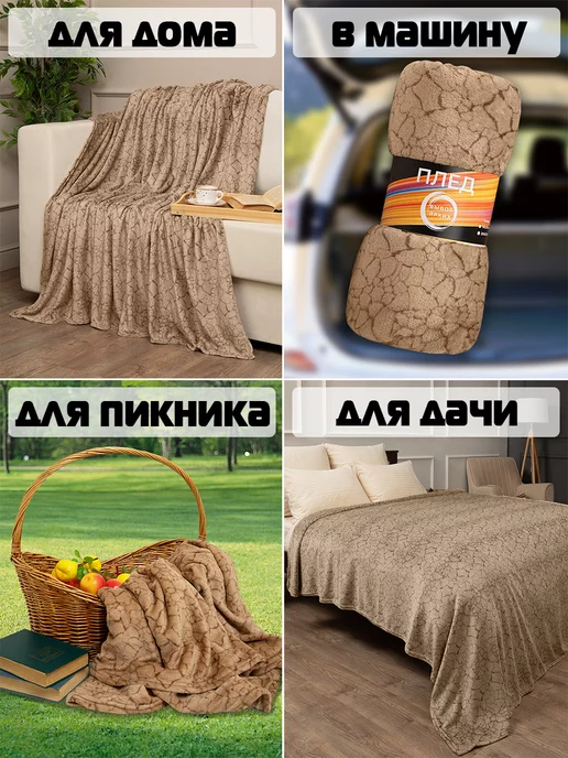 Выбор ярких Плед 200х220 см на диван и кровать, 200x220 см, фото 3