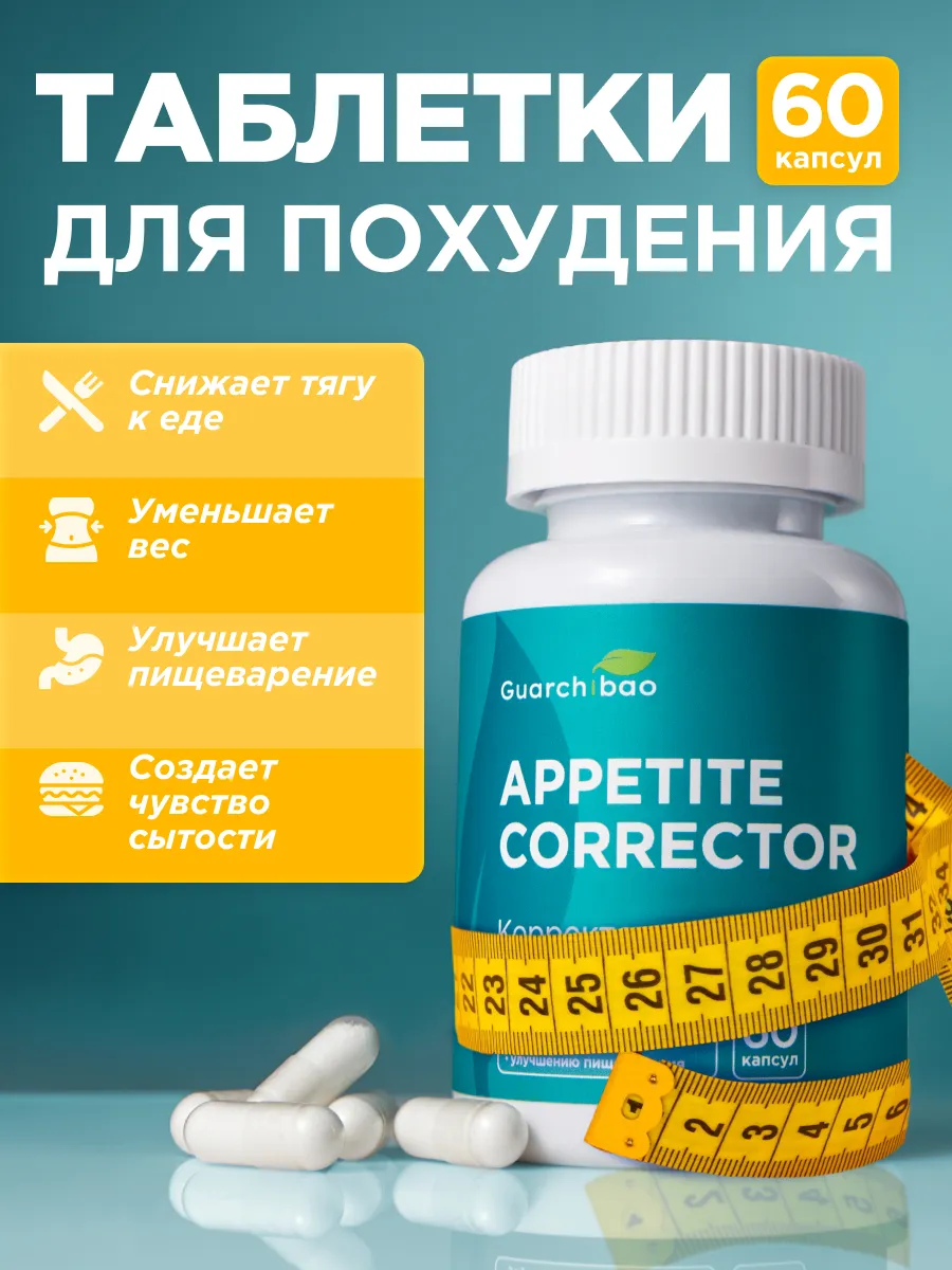 Таблетки для...