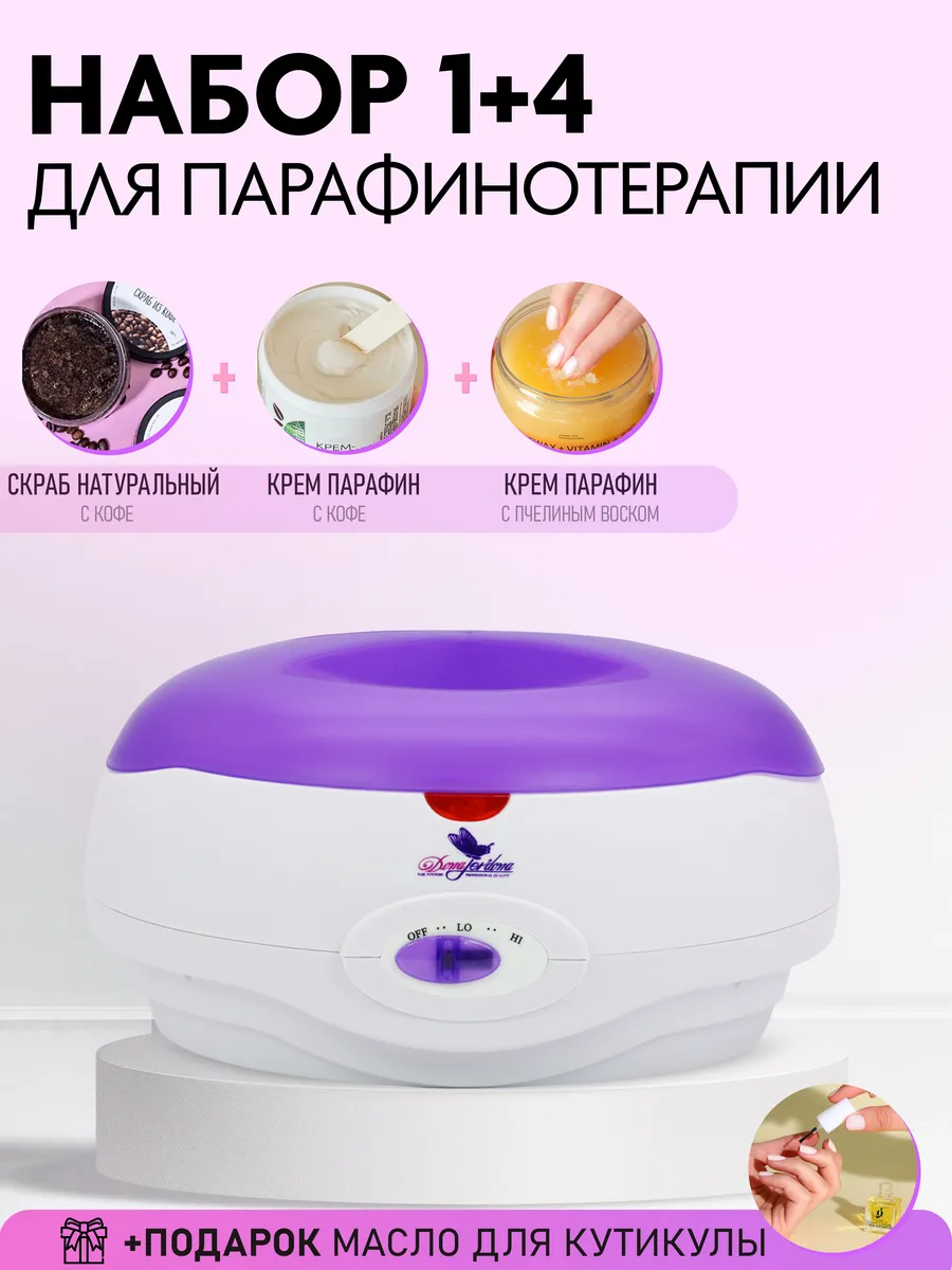 Парафиновая ванна для рук и ног
