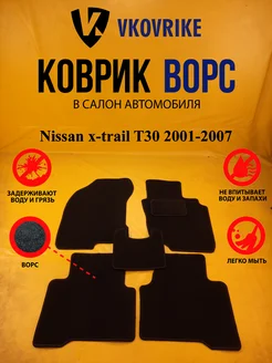 Коврики Ворсовые Nissan x-trail T30 2001-2007 пр руль