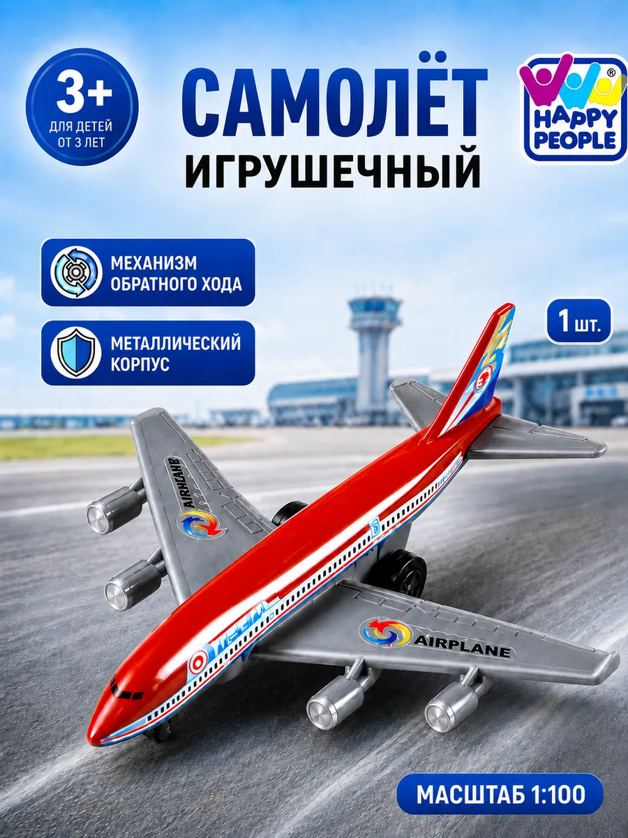 Игрушечный самолёт инерционный металлический 3+