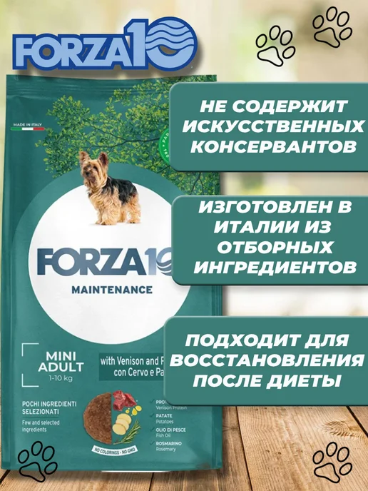 Сухой корм Forza10 Форза для собак, мелкие, оленина, 2 кг, фото 3