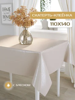 Скатерть клеенка блестящая 110х140 на тканевой основе ICAREHOME 270791374 купить за 495 ₽ в интернет-магазине Wildberries