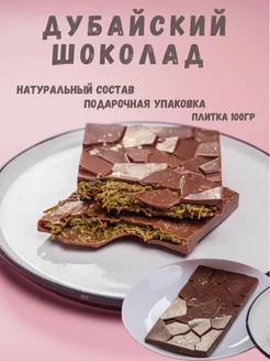 Дубайский шоколад Karina.N.Cake 270791480 купить за 976 ₽ в интернет-магазине Wildberries