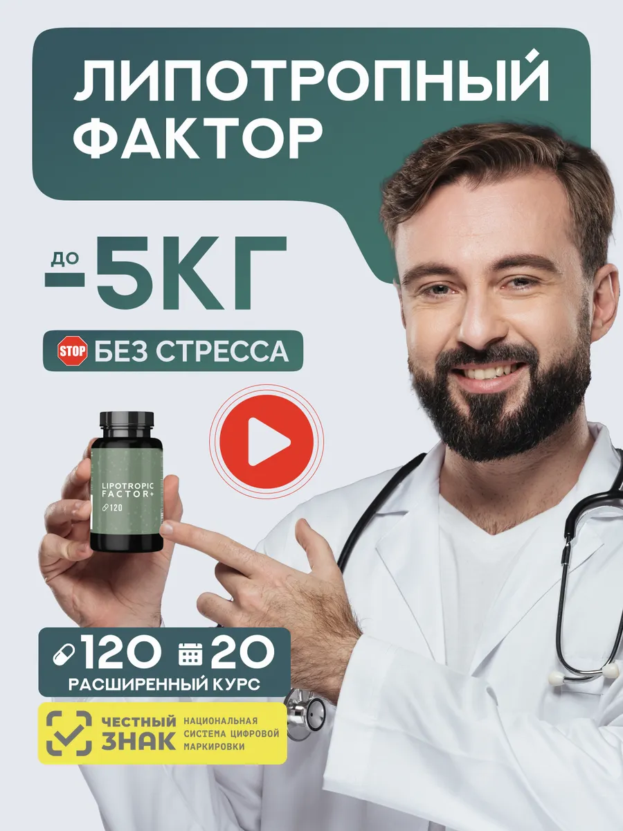 Липотропный фактор...