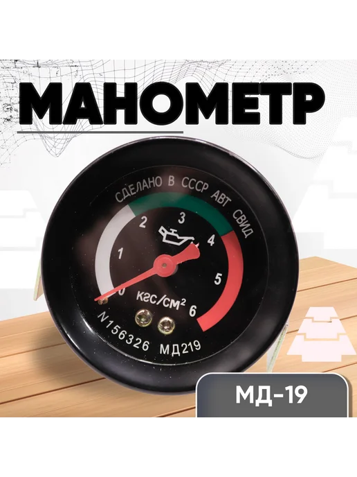 Манометр МД 219, вариант