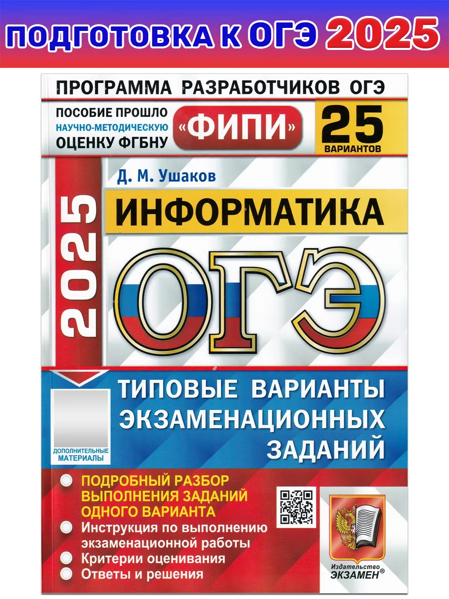 Демоверсия огэ информатика 9 класс 2025 фипи