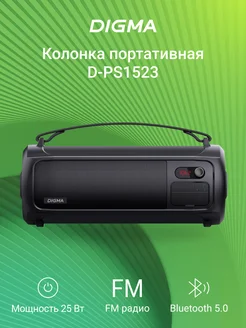 Колонка беспроводная портативная D-PS1523 25Вт Bluetooth