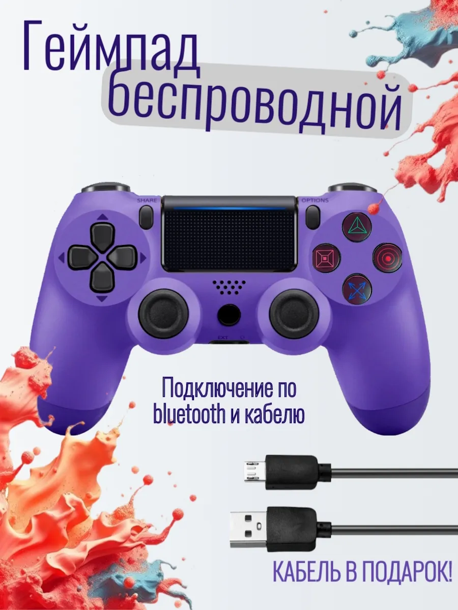 Джойстик для PS4