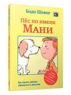 Пёс по имени Мани