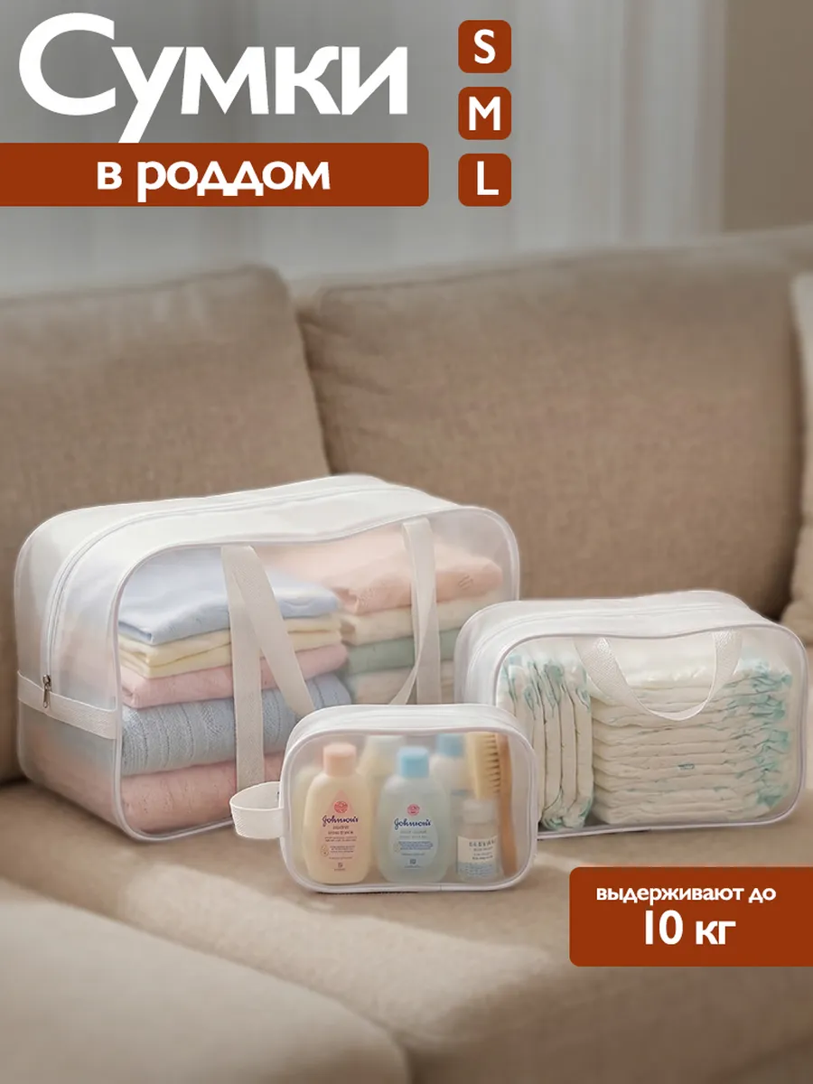 Сумки в роддом 3 шт матовая