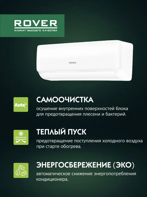 rover Кондиционер сплит-система 7 ML, до 25 м², 24 мл, 45 м, фото 2