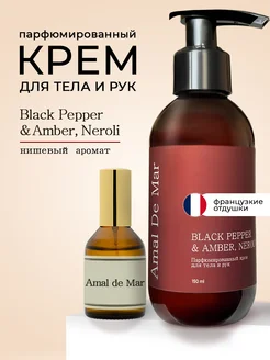 Крем для тела парфюмированный Amal de mar 270802661 купить за 410 ₽ в интернет-магазине Wildberries