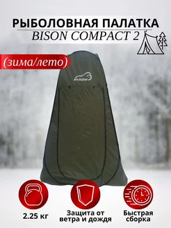 Палатка рыболовная туристическая Bison Compact 2 легкая