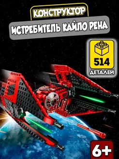 Конструктор Star Wars Истребитель майора Вонрега