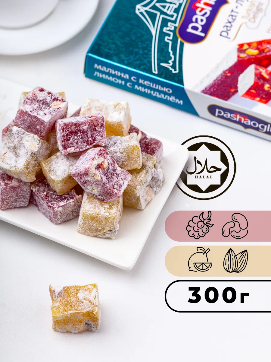 Рахат-Лукум лимон с миндалем и малина с кешью 300 г