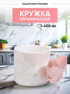 кружка для кофе подарочная 400 мл HouseMart 313 270809525 купить за 582 ₽ в интернет-магазине Wildberries