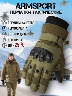 Перчатки тактические зимние Armsport 270812774 купить за 1 527 ₽ в интернет-магазине Wildberries