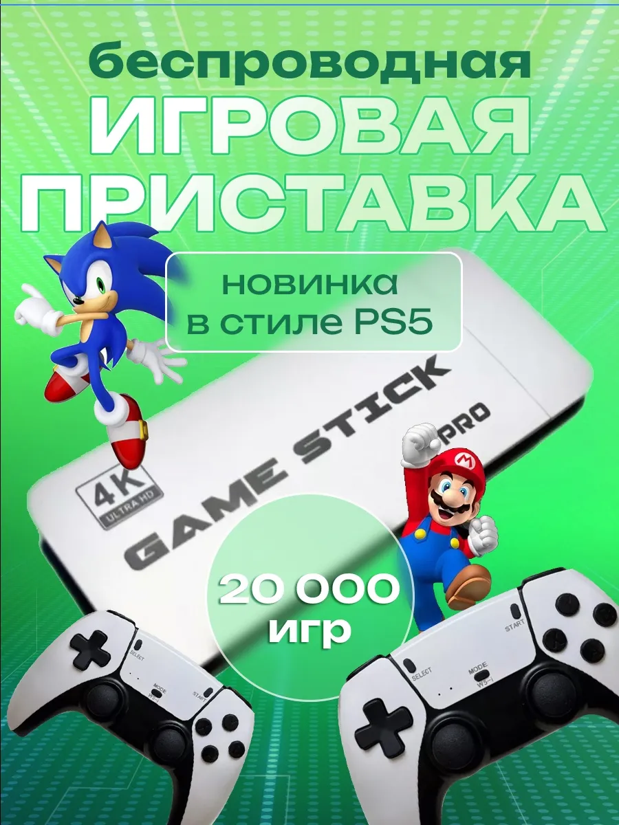 Игровая приставка консоль...