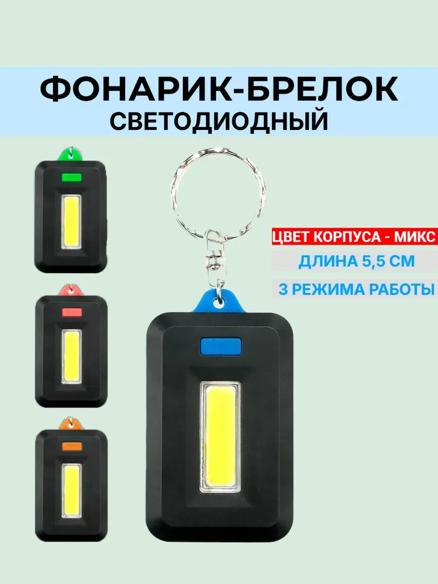 Фонарик брелок светодиодный карманный