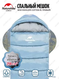 Спальный мешок Envelope Cotton Sleeping Bag U250S (R,правый)