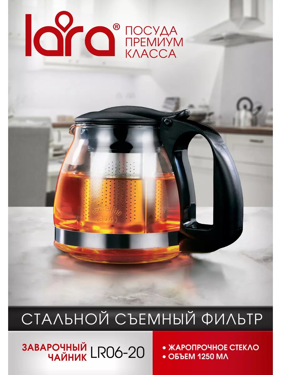 Чайник заварочный 1250 мл...
