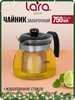Чайник заварочный 750 мл стеклянный LR06-08 Lara 270814706 купить за 358 ₽ в интернет‑магазине Wildberries
