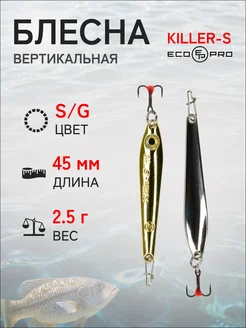 Блесна для рыбалки вертикальная KILLER-S, 45мм, 2,5г, S G ECOPRO 270815281 купить за 520 ₽ в интернет-магазине Wildberries