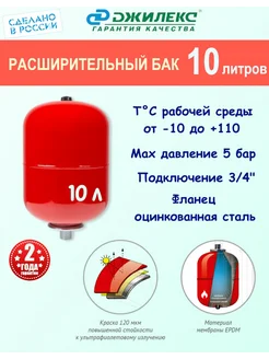 Расширительный бак для отопления 10 литров РБ В10