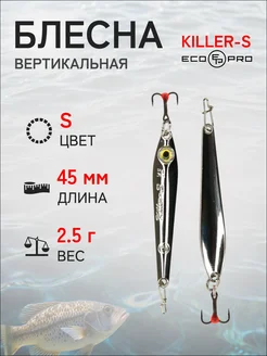 Блесна для рыбалки вертикальная KILLER-S, 45мм, 2,5г, S ECOPRO 270817752 купить за 312 ₽ в интернет-магазине Wildberries