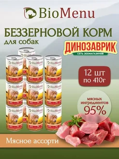 Влажный корм для собак, мясное ассорти 410гр х 12шт