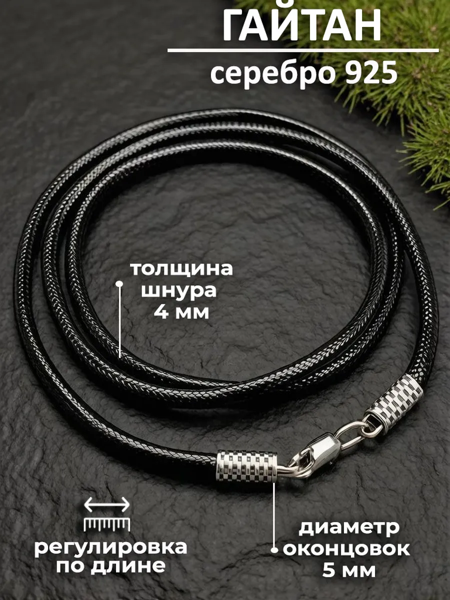 Регулируемый ювелирный шнур для подвески