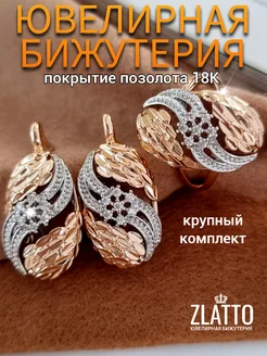 Комплект кольцо и серьги с камнями ZLATTO 270820168 купить за 606 ₽ в интернет-магазине Wildberries