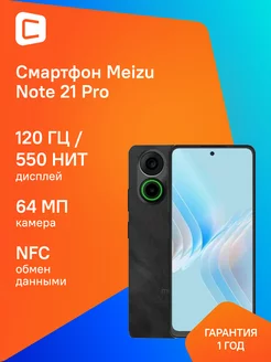 Смартфон Note 21 Pro M412H 8ГБ 256ГБ, черный Meizu 270820267 купить за 17 049 ₽ в интернет-магазине Wildberries