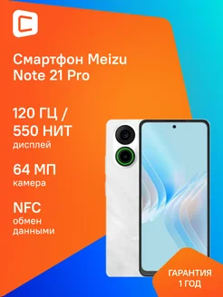 Смартфон Note 21 Pro M412H 8ГБ/256ГБ, белый Meizu 270820268 купить за 16 731 ₽ в интернет-магазине Wildberries