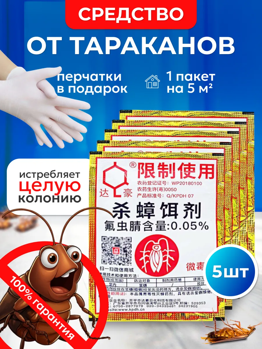 Средство от тараканов эффективное порошок 5 шт