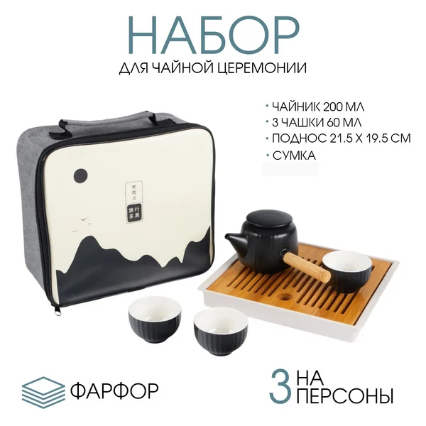 Набор для чайной церемонии, на 3 персоны
