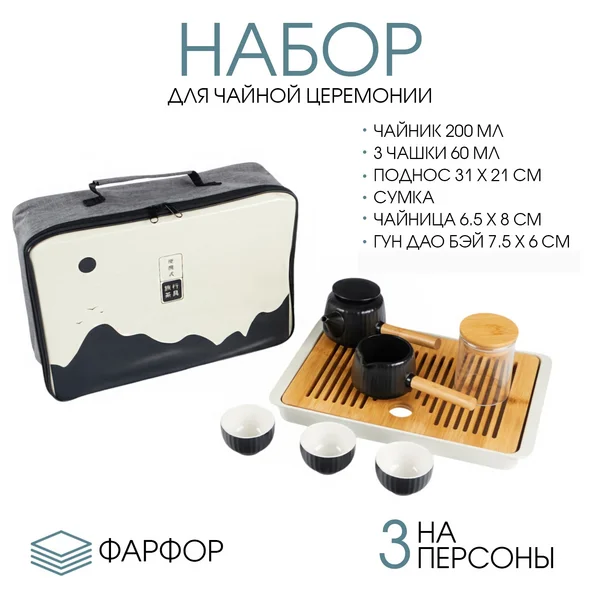 Набор для чайной церемонии, на 3 персоны