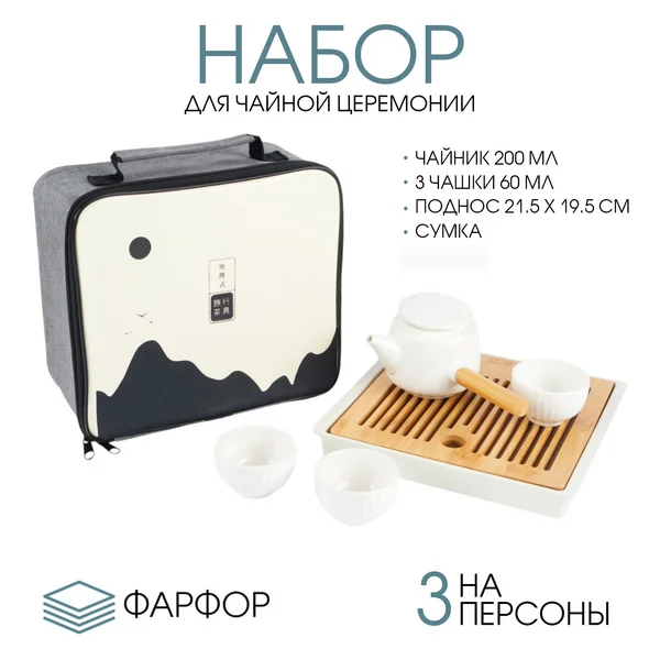 Набор для чайной церемонии, на 3 персоны