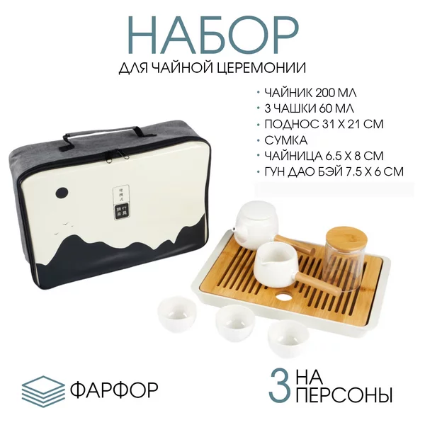 Набор для чайной церемонии, на 3 персоны