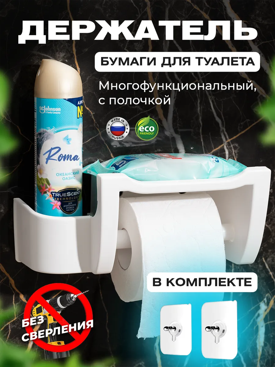 Полка держатель для туалетной бумаги