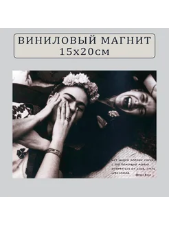 Магнит на холодильник Фрида Кало (20 см х 15 см) Цитата №17