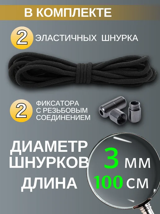 MakPRIME Шнурки резинки с фиксаторами круглые, черный, фото 2