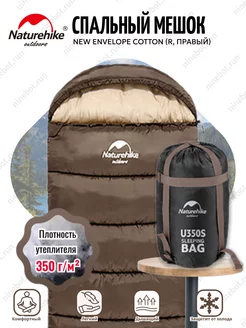 Спальник New Envelope Cotton Sleeping Bag U350S (R,правый)